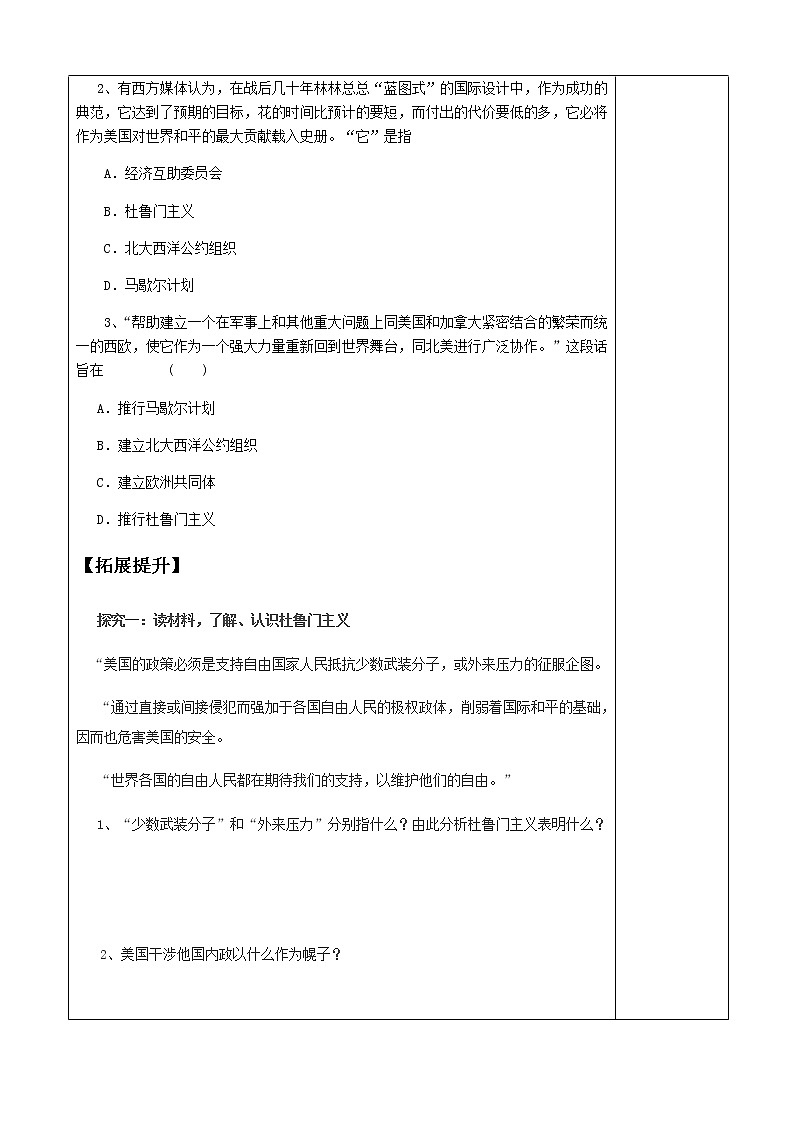 岳麓版高中历史必修一第24课 两极对峙格局的形成(10)教案03