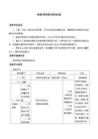 高中历史岳麓版必修1 政治文明历程第七单元 复杂多样的当代世界第24课 两极对峙格局的形成教案