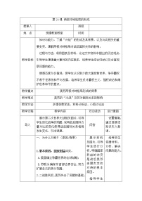 2020-2021学年第24课 两极对峙格局的形成教案及反思