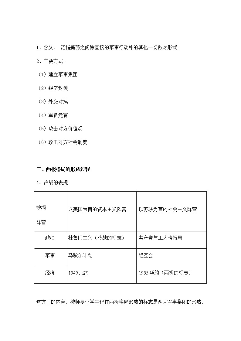 岳麓版高中历史必修一第24课 两极对峙格局的形成(8)教案03