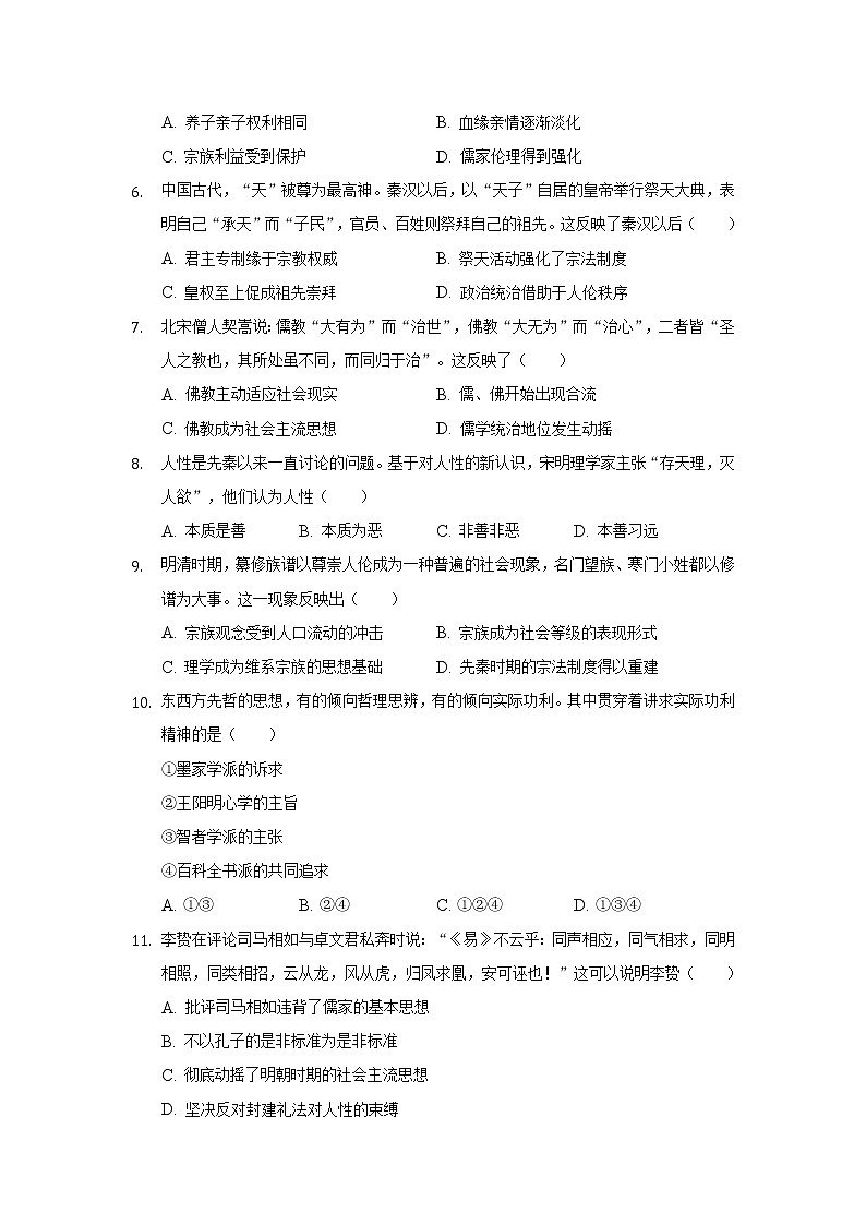 河北省宣化第一中学2021-2022学年高二上学期期初考试历史试题 Word版含答案第2页