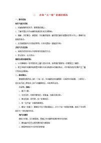 人民版必修1专题一：古代中国的政治制度二：走向“大一统”的秦汉政治教案