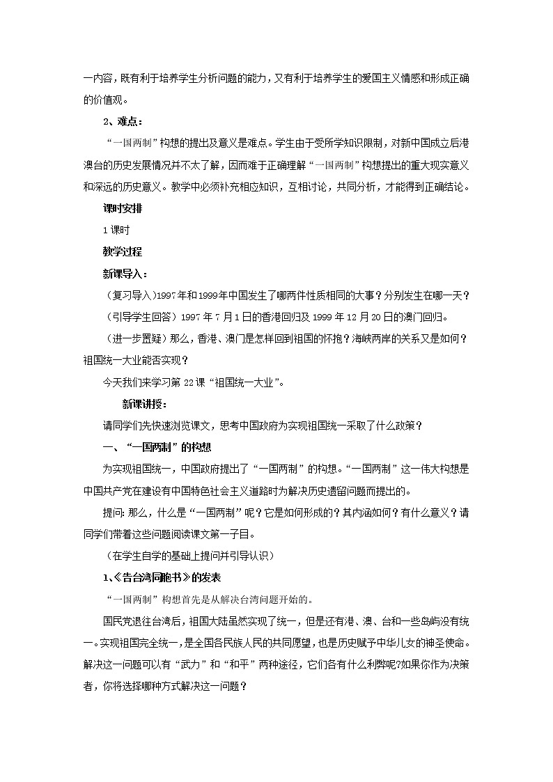 高中历史 专题四 现代中国的政治建设与祖国统一 第3节“一国两制”的伟大构想及其实践教案2 人民版必修1第2页