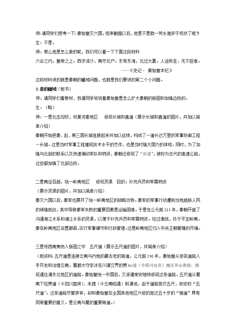 高中历史 专题一 古代中国的政治制度 第2节 走向“大一统”的秦汉政治教案2 人民版必修103