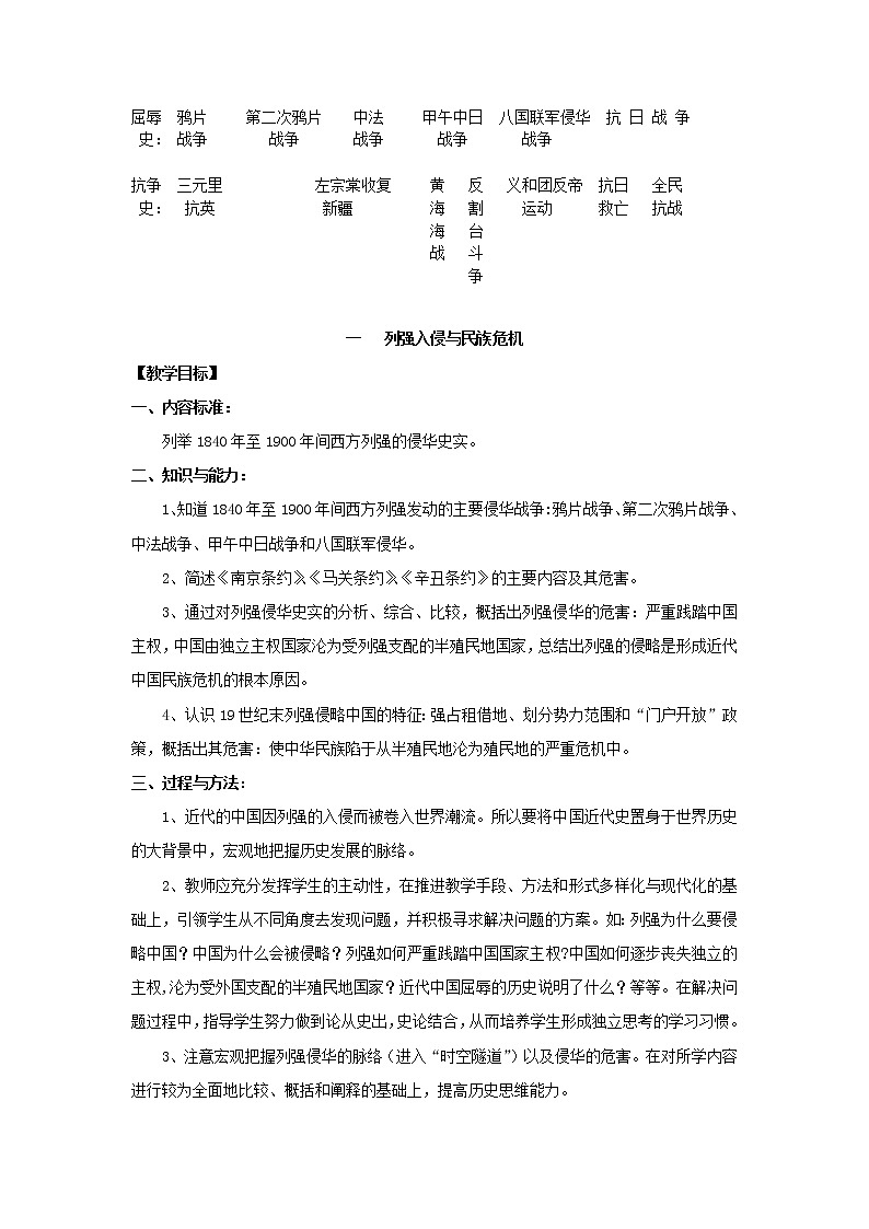 高中历史 专题二 近代中国维护国家主权的斗争 第1节 列强入侵与民族危机教案2 人民版必修1第2页