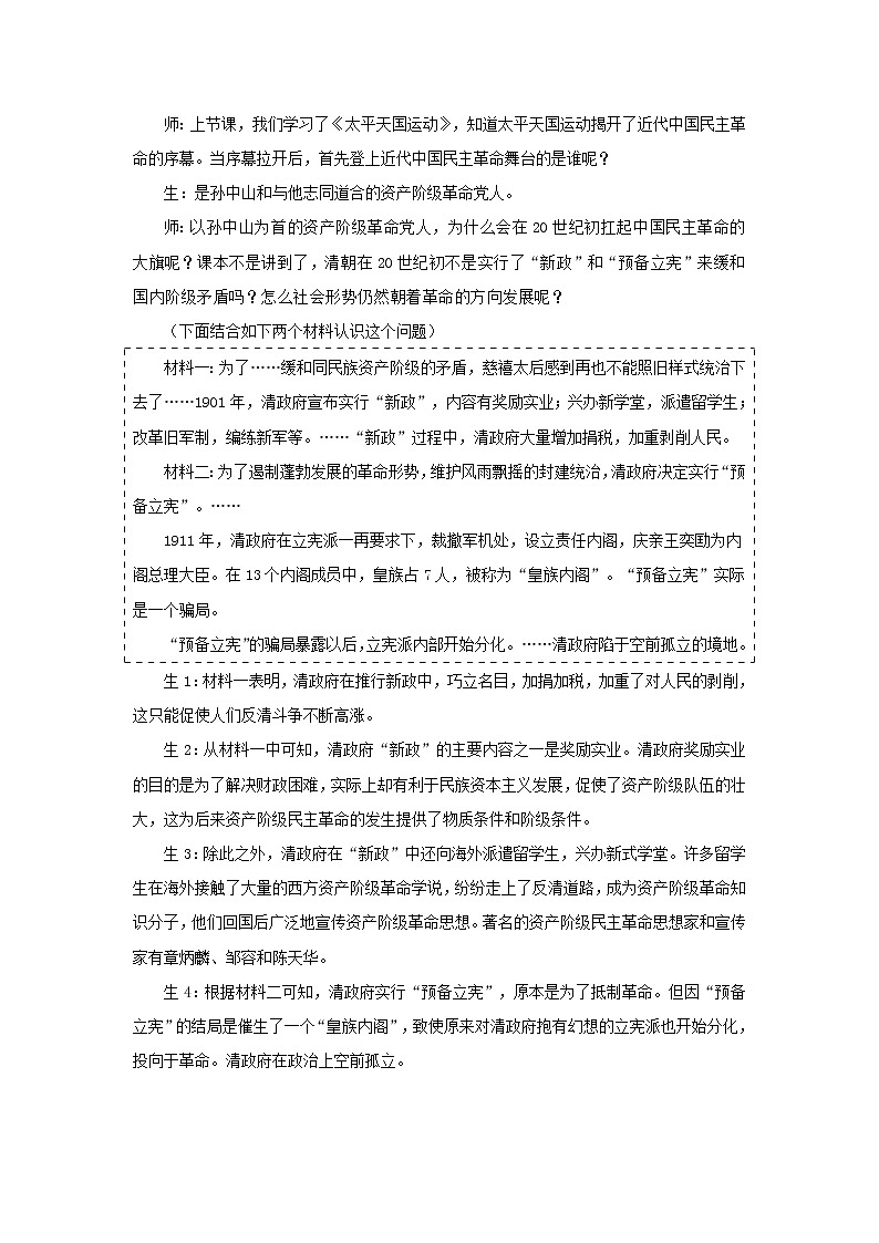 高中历史 专题三 近代中国的民主革命 第2节 辛亥革命教案1 人民版必修1第2页