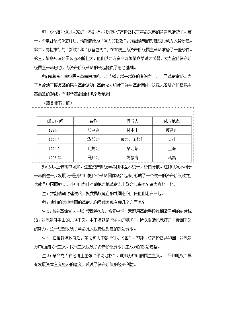 高中历史 专题三 近代中国的民主革命 第2节 辛亥革命教案1 人民版必修103