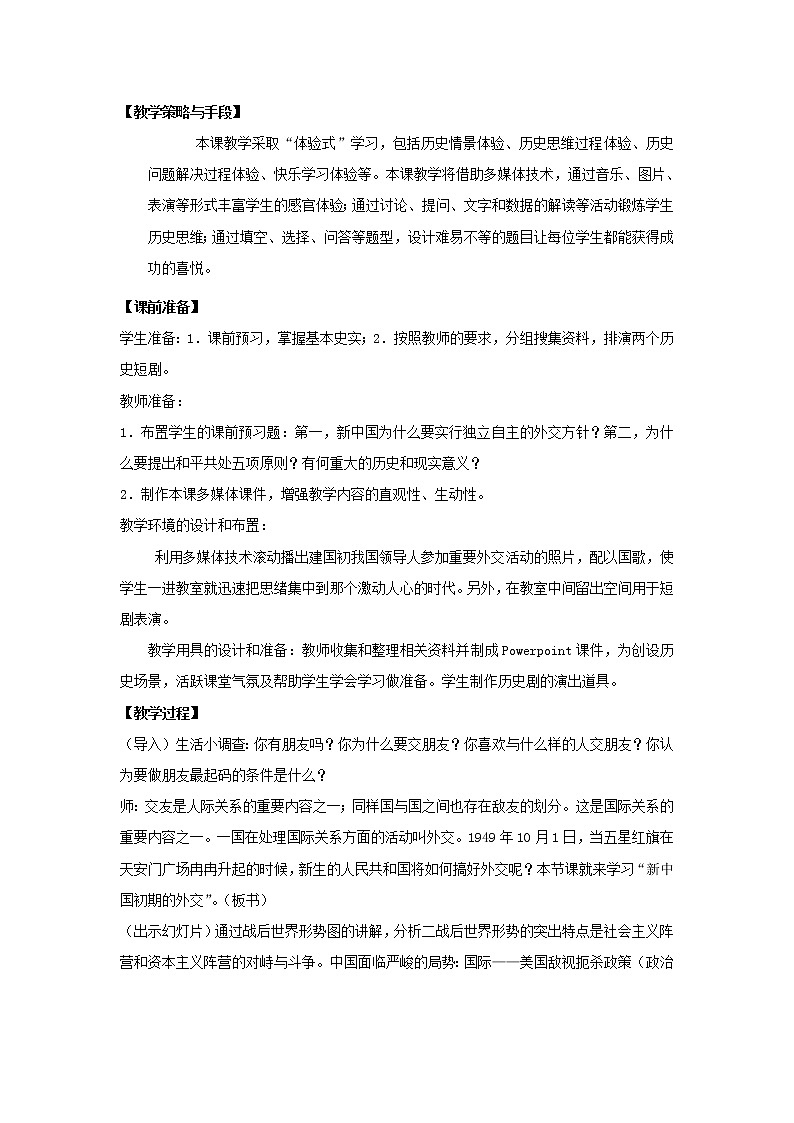高中历史 专题五 现代中国的对外关系 第1节 新中国初期的外交教案2 人民版必修1第3页