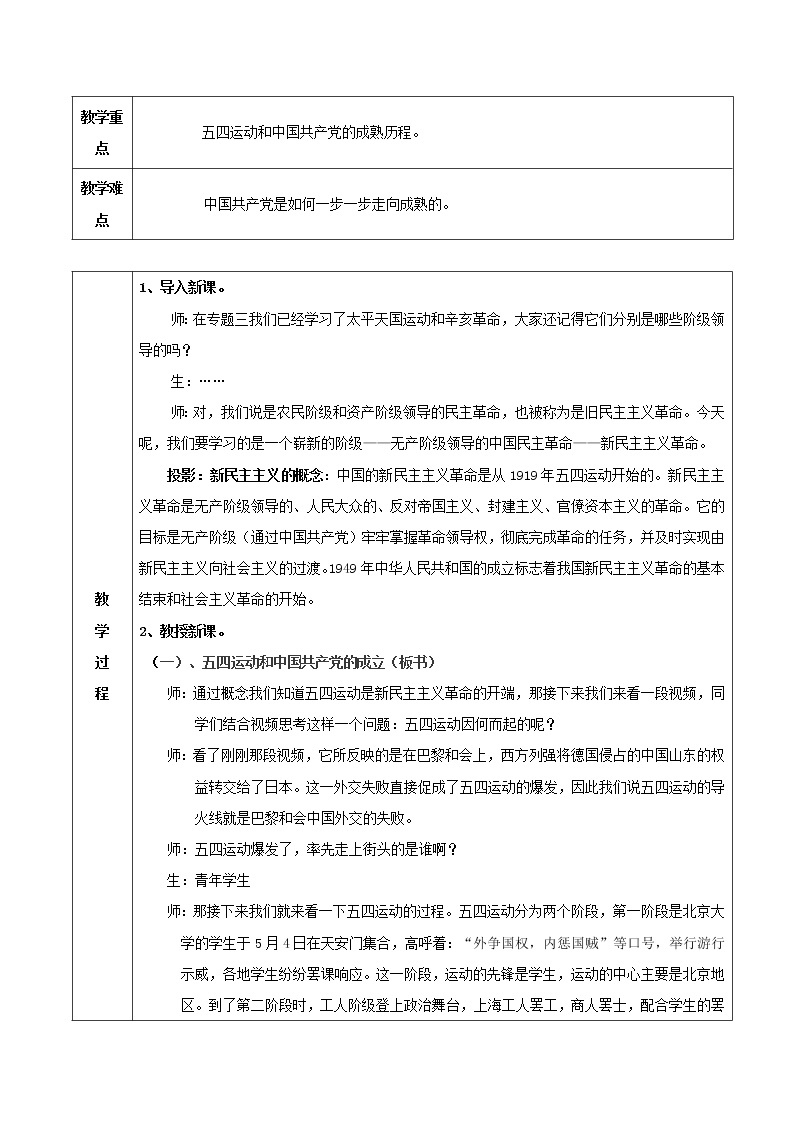 高中历史 专题三 近代中国的民主革命 第3节 新民主主义革命教案1 人民版必修102