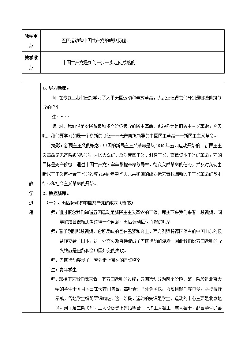 高中历史 专题三 近代中国的民主革命 第3节 新民主主义革命教案1 人民版必修102