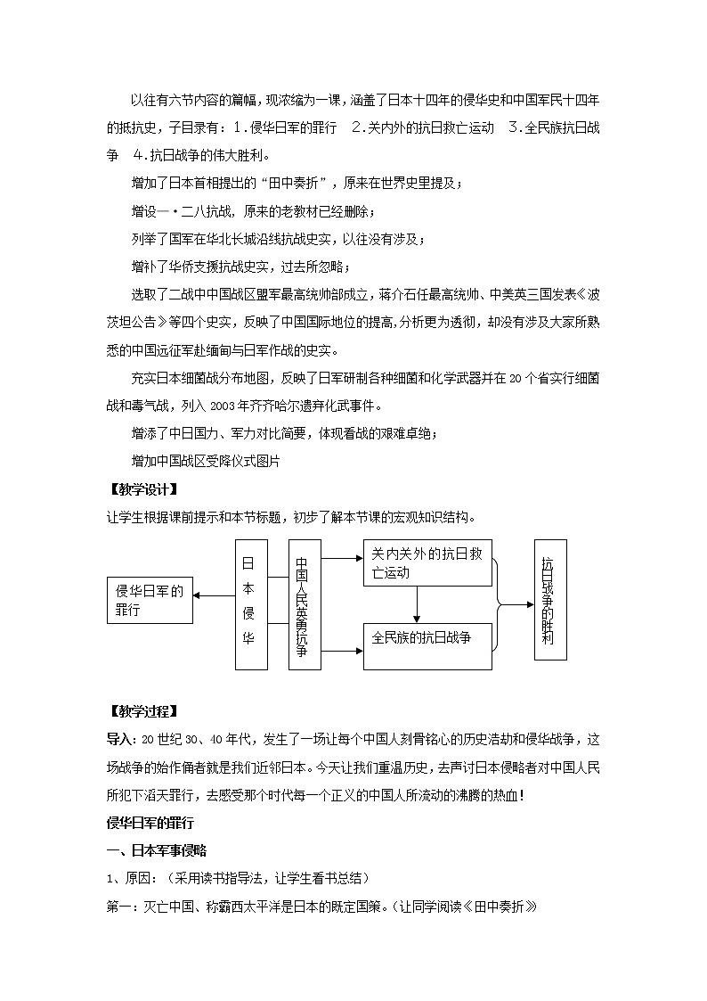 高中历史 专题二 近代中国维护国家主权的斗争 第3节 伟大的抗日战争教案2 人民版必修1第2页