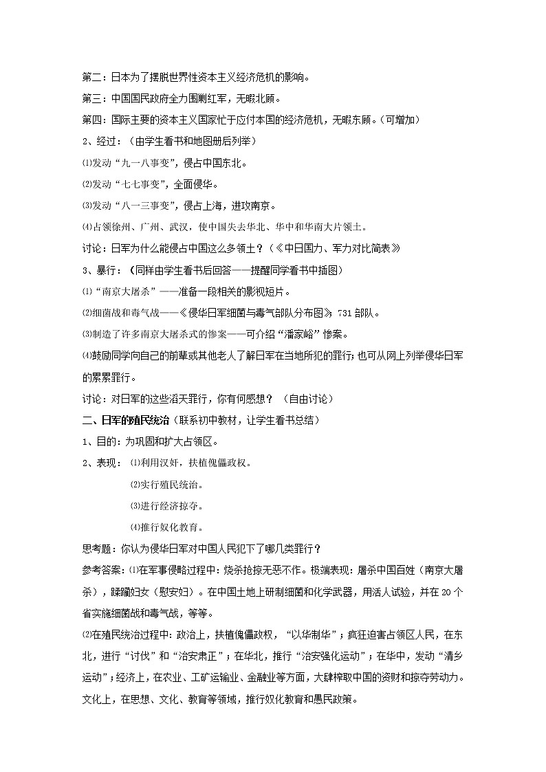 高中历史 专题二 近代中国维护国家主权的斗争 第3节 伟大的抗日战争教案2 人民版必修1第3页