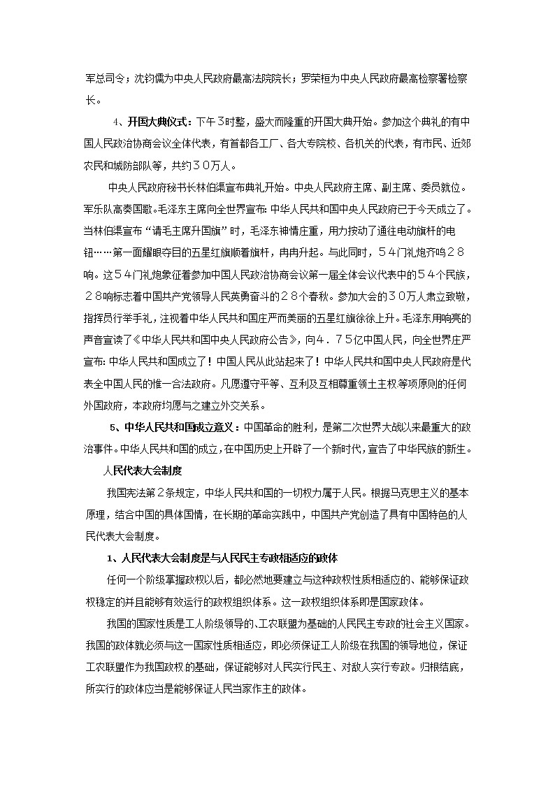 高中历史 专题四 现代中国的政治建设与祖国统一 第1节 新中国初期的政治建设教案1 人民版必修103