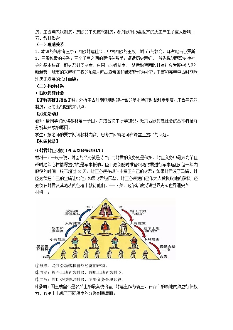 中外历史纲要 （下）教学设计 第3 课 中古时期的欧洲02