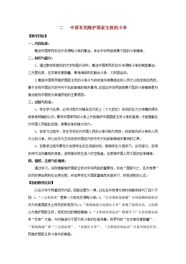 高中历史 专题二 近代中国维护国家主权的斗争 第2节 中国军民维护国家主权的斗争教案2 人民版必修1第1页