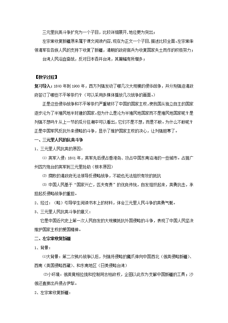 高中历史 专题二 近代中国维护国家主权的斗争 第2节 中国军民维护国家主权的斗争教案2 人民版必修1第2页