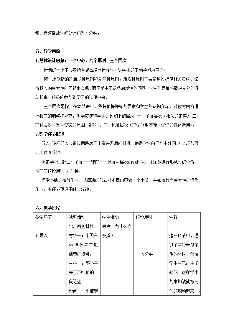 高中历史 专题五 现代中国的对外关系 第3节 新时期的外交政策与成就教案2 人民版必修103