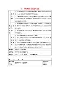 人民版必修1三：新时期的外交政策与成教案