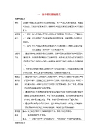 2020-2021学年一：新中国初期的外交优秀教案设计