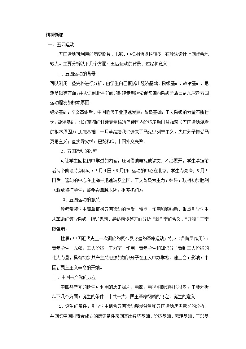 高中历史 专题三 近代中国的民主革命 第3节 新民主主义革命教案2 人民版必修1第3页