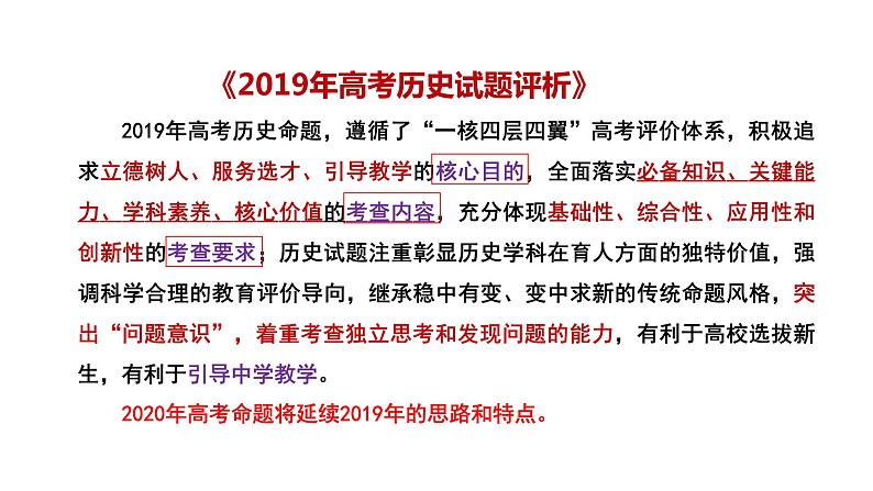 2022年高考高中历史二轮复习策略之问题设置课件PPT第2页