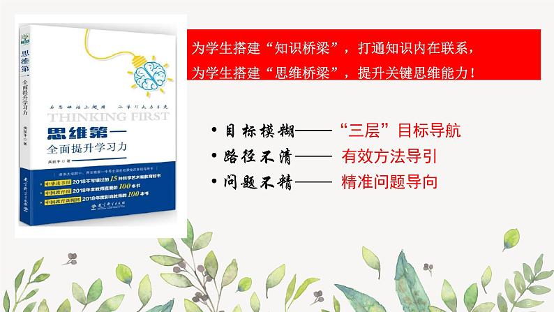 高三历史学科二轮复习 打通知识联系·提升思维能力  ——以世界现代史模块“社会主义现代化模式课件PPT第2页