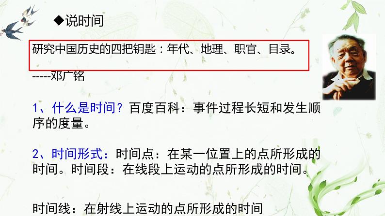 2022年高中历史二轮复习专题时间尺度及在复习中的实际运用课件PPT第4页