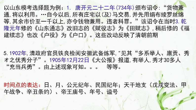 2022年高中历史二轮复习专题时间尺度及在复习中的实际运用课件PPT第5页