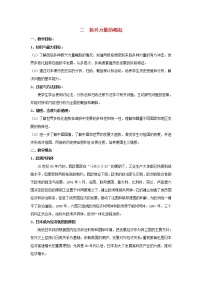 人民版必修1二：新兴力量的崛起教学设计