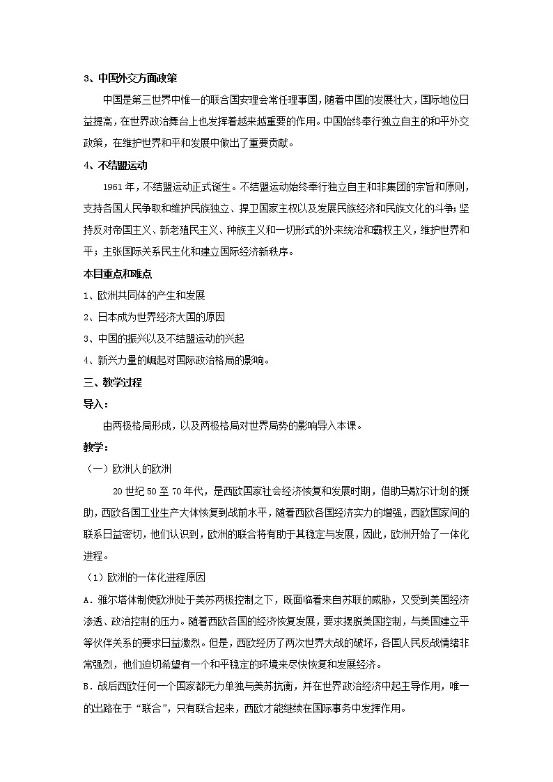 高中历史 专题九 当今世界政治格局的多极化趋势 第3节 新兴力量的崛起综合探究教案 人民版必修102