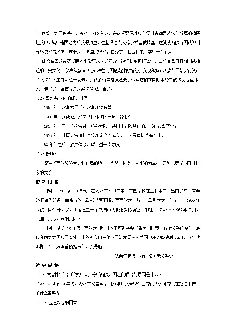 高中历史 专题九 当今世界政治格局的多极化趋势 第3节 新兴力量的崛起综合探究教案 人民版必修103