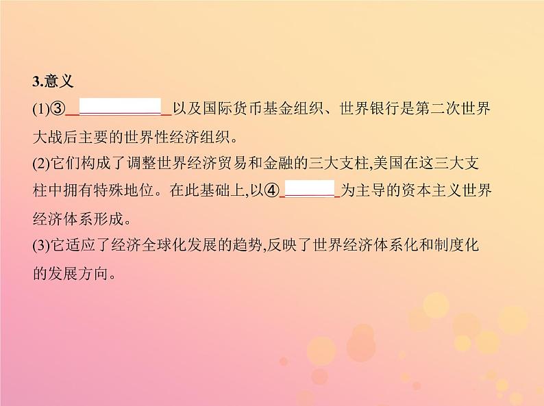 高考历史一轮总复习专题十八当今世界经济的全球化趋势课件04