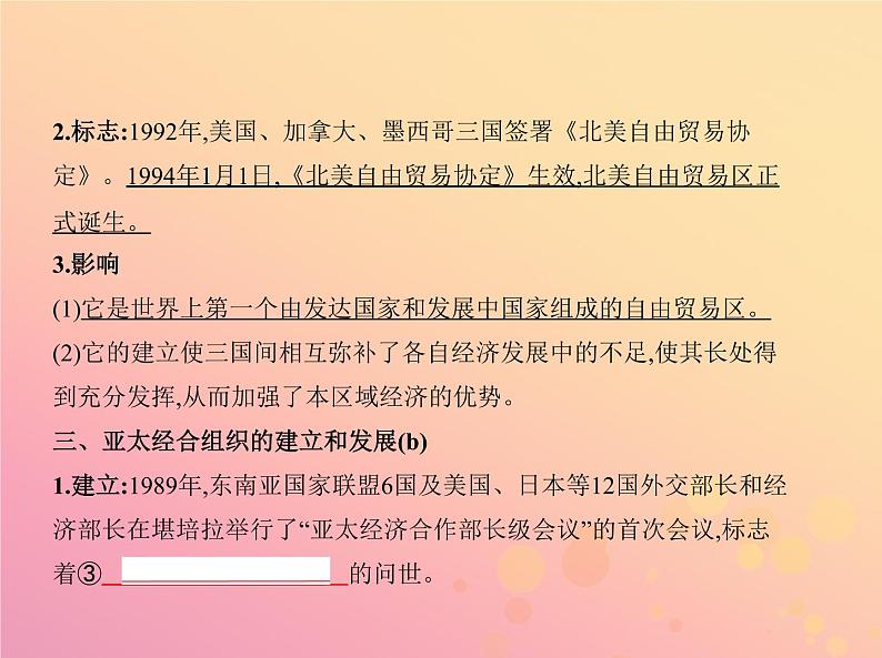 高考历史一轮总复习专题十八当今世界经济的全球化趋势课件06