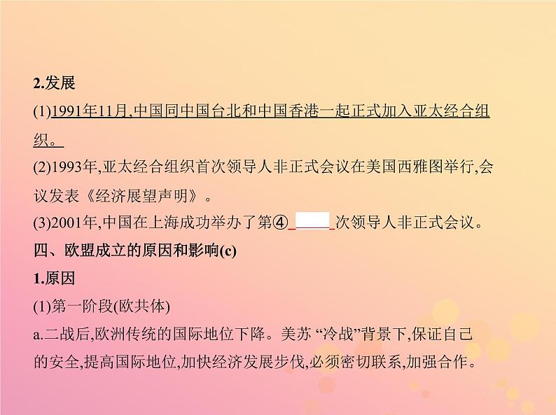 高考历史一轮总复习专题十八当今世界经济的全球化趋势课件07