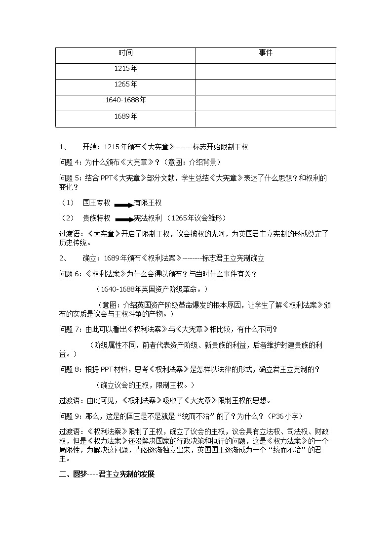 岳麓版高中历史必修一第8课 英国的制度创新(1)教案02