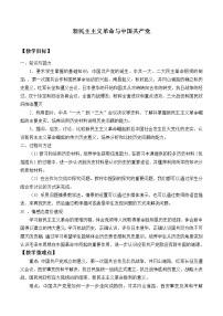 高中历史岳麓版必修1 政治文明历程第20课 新民主主义革命与中国共产党教案及反思