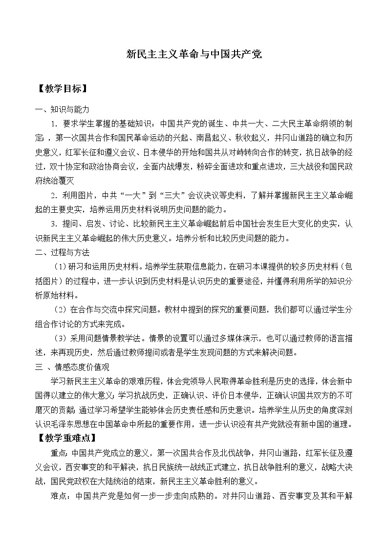 岳麓版高中历史必修一第20课 新民主主义革命与中国共产党_2教案第1页