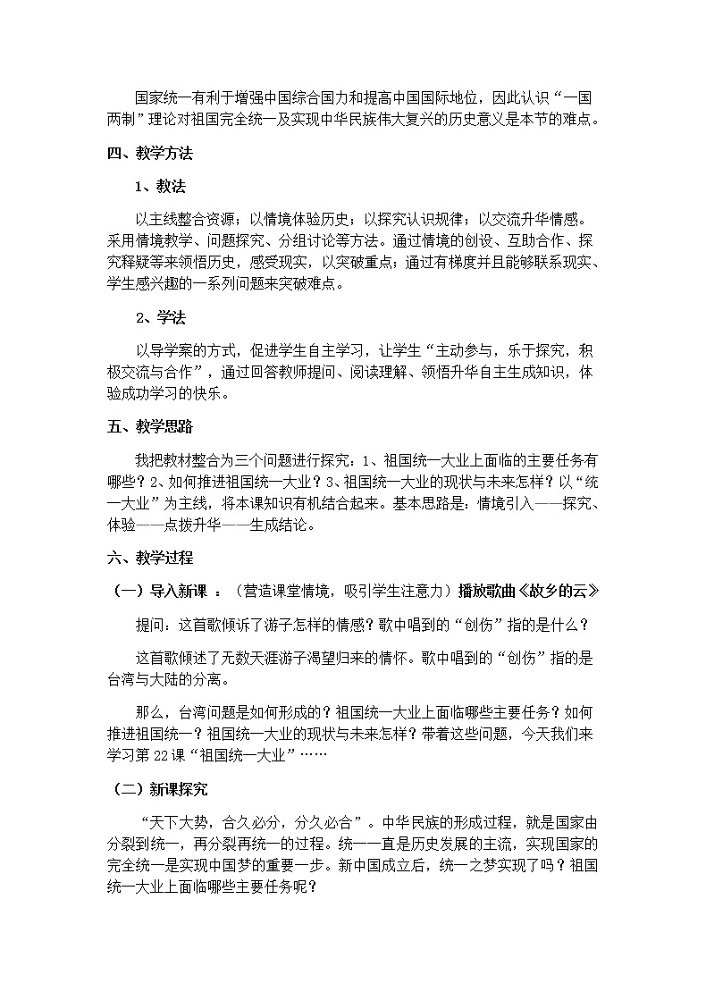 岳麓版高中历史必修一第23课 祖国统一的历史潮流(6)教案02