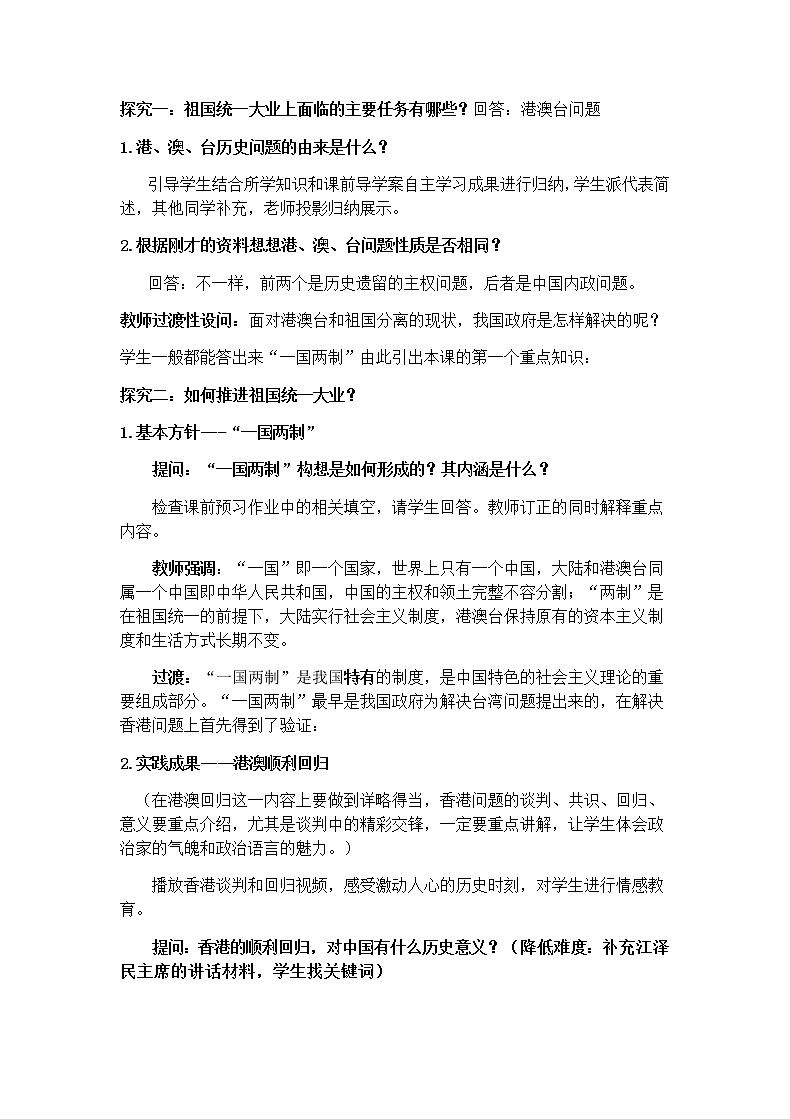 岳麓版高中历史必修一第23课 祖国统一的历史潮流(6)教案03