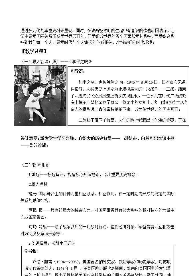 岳麓版高中历史必修一第24课 两极对峙格局的形成(1)教案03
