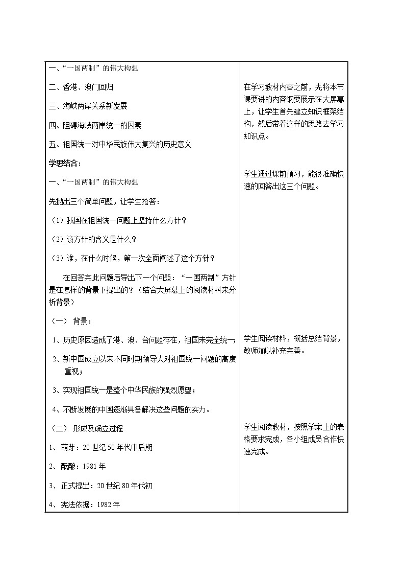 岳麓版高中历史必修一第23课 祖国统一的历史潮流(9)教案03