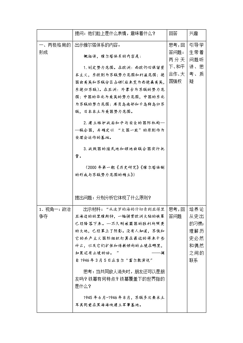 岳麓版高中历史必修一第24课 两极对峙格局的形成(2)教案02