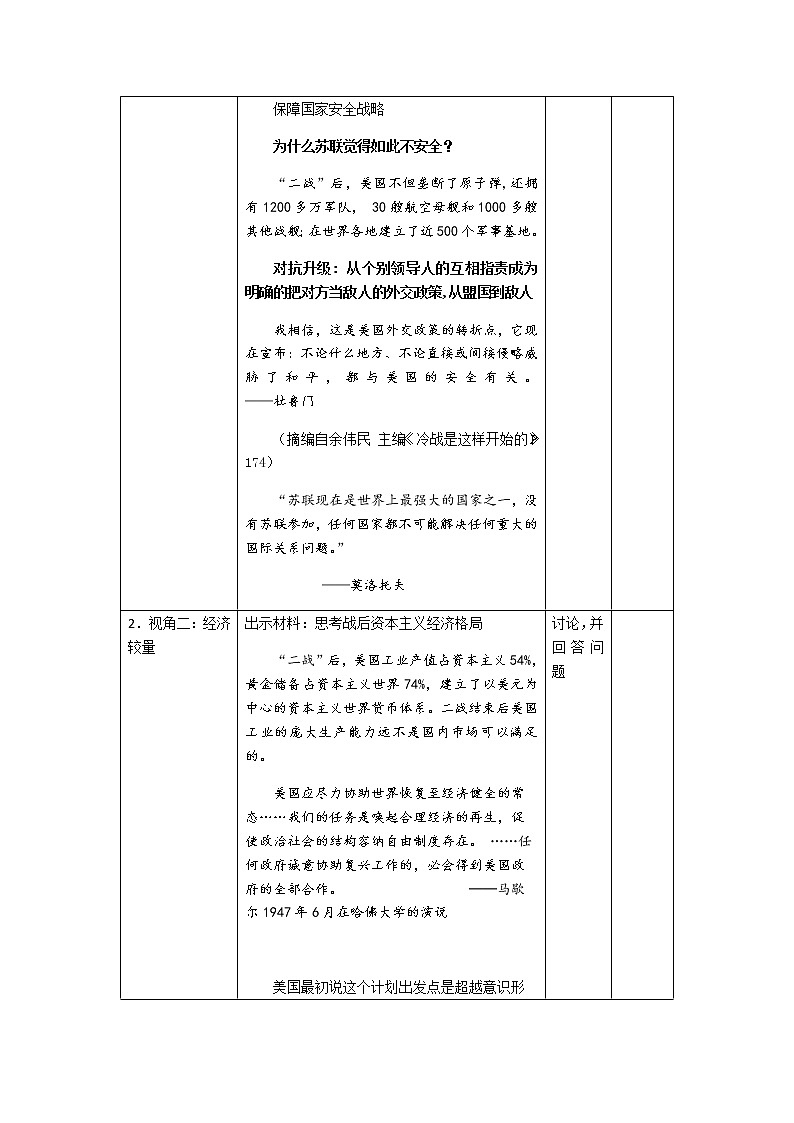 岳麓版高中历史必修一第24课 两极对峙格局的形成(2)教案03