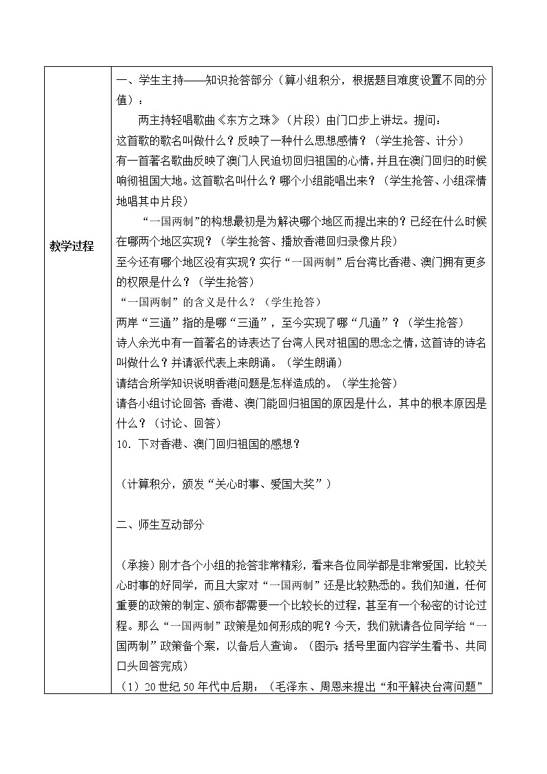 岳麓版高中历史必修一第23课 祖国统一的历史潮流_教案02