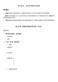 高中历史岳麓版必修1 政治文明历程第七单元 复杂多样的当代世界第24课 两极对峙格局的形成教案及反思