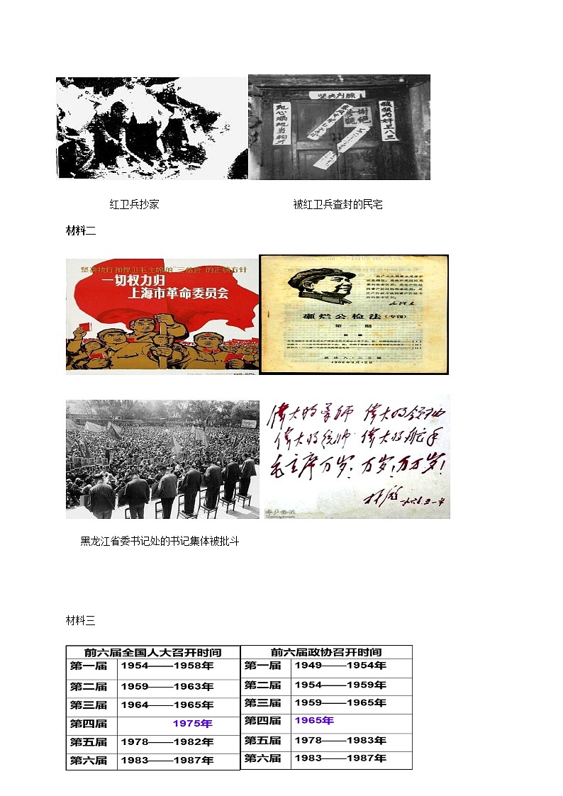 岳麓版高中历史必修一第22课 社会主义政治建设的曲折发展(1)教案02