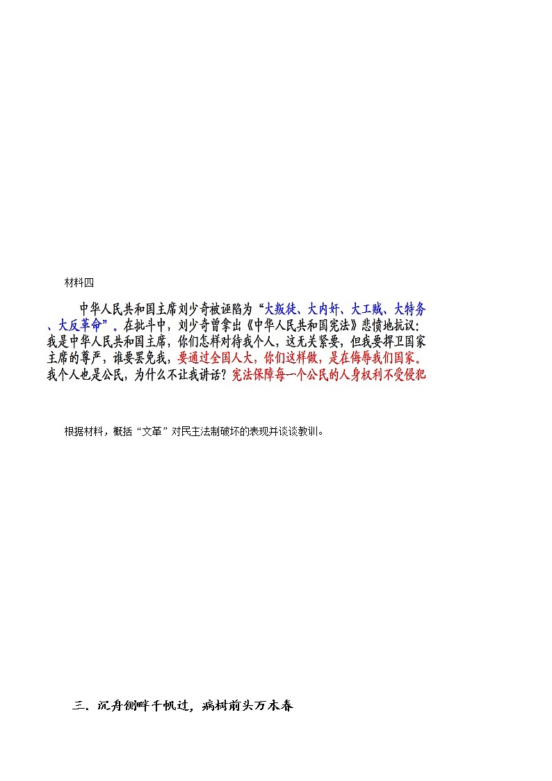 岳麓版高中历史必修一第22课 社会主义政治建设的曲折发展(1)教案03