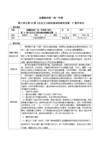 高中历史岳麓版必修1 政治文明历程第22课 社会主义政治建设的曲折发展教案