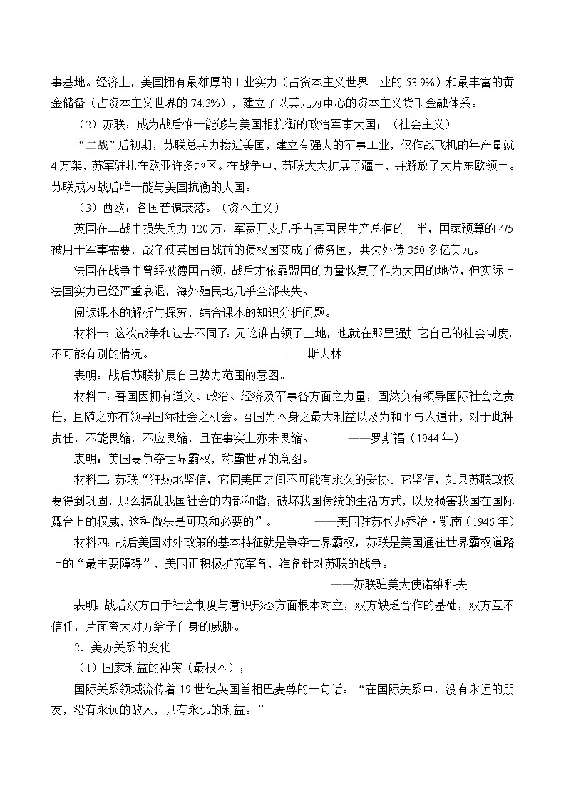 岳麓版高中历史必修一第24课 两极对峙格局的形成_(1)教案02