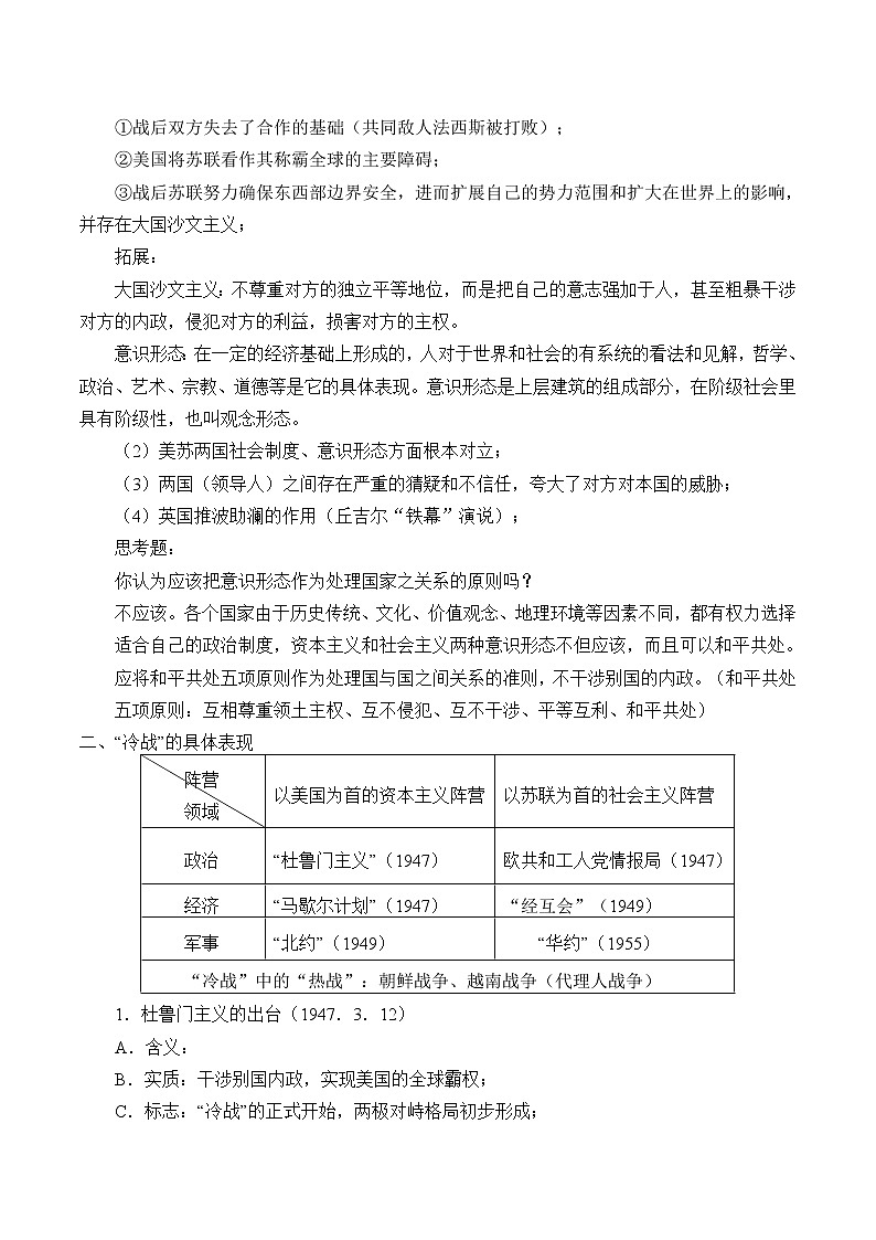 岳麓版高中历史必修一第24课 两极对峙格局的形成_(1)教案03